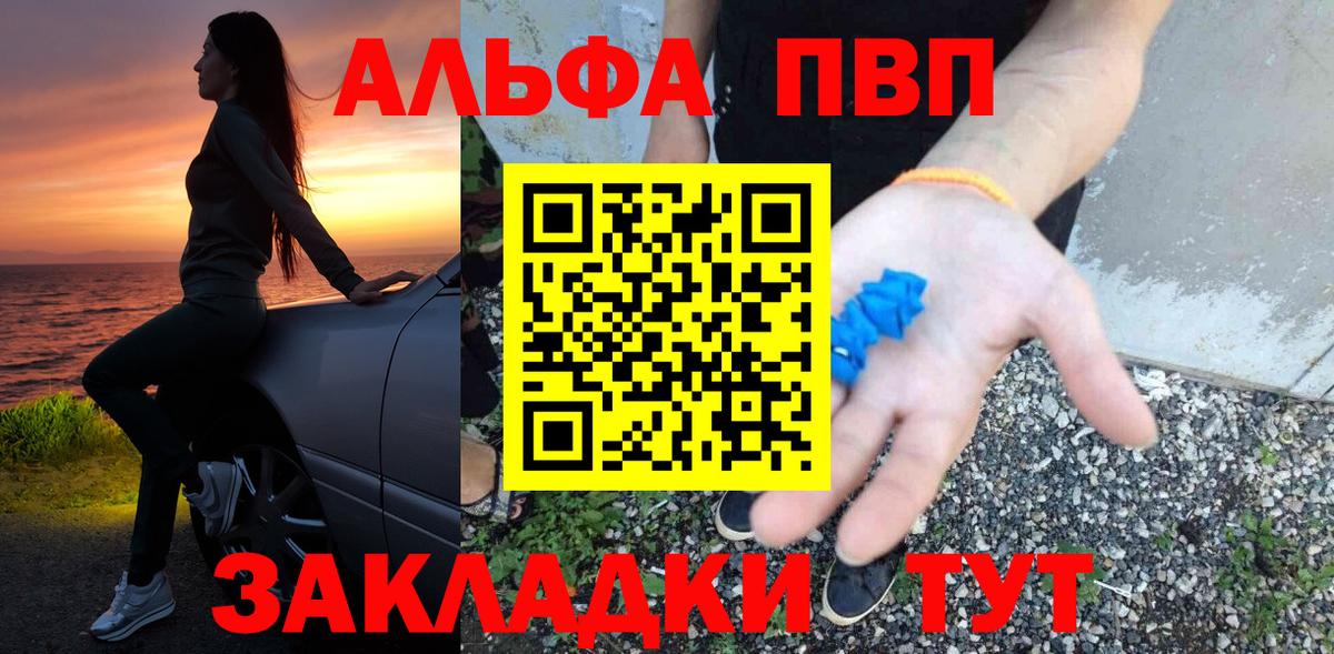 купить закладку  APVP кристаллы  Вход с VPN  A-PVP VHQ  Альфа ПВП крисы CK  Мариинск  A-PVP 