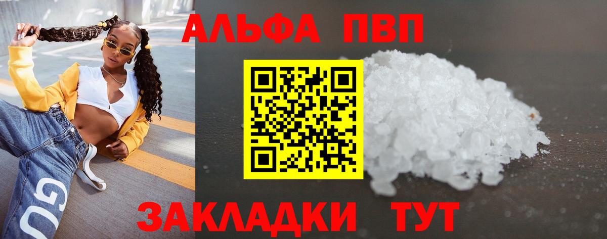 Alpha-PVP Crystall Мариинск