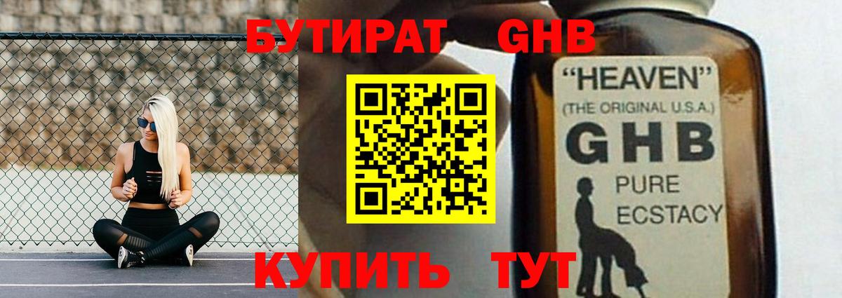 Мариинск  БУТИРАТ бутандиол  Вход с VPN 