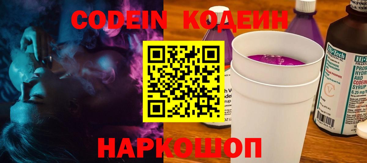 Кодеин напиток Lean (лин)  Вход с VPN  Мариинск 