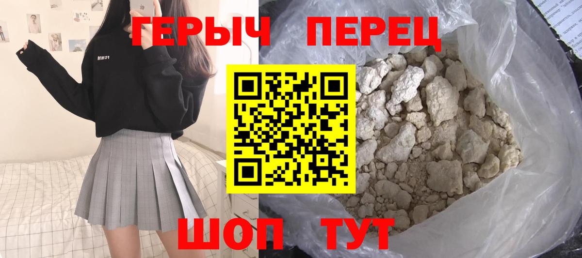 ГЕРОИН хмурый Мариинск