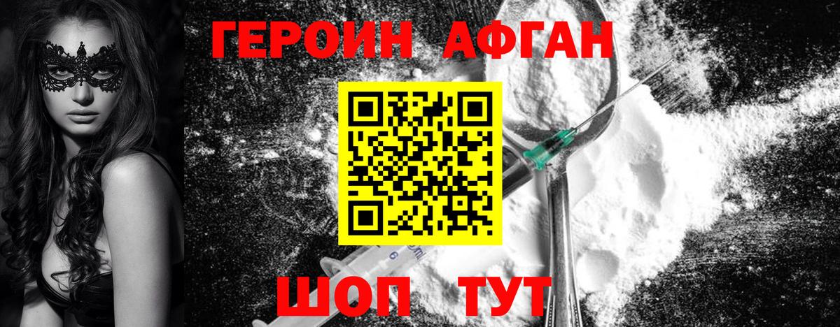 Героин Афган  Вход с VPN  Мариинск 