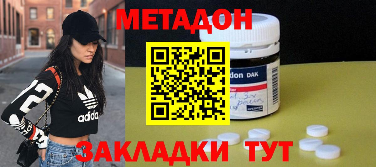 Метадон кристалл Мариинск