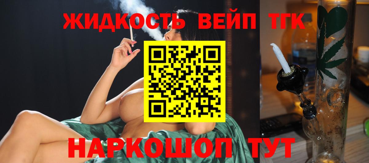 ТГК вейп с тгк Мариинск
